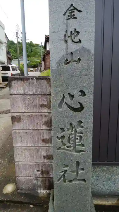 心蓮社のその他建物