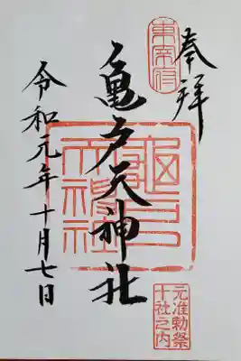 子どもの合格祈願でお参りしました。