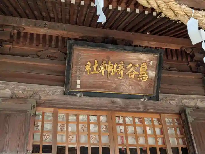 鳥谷崎神社(岩手県)