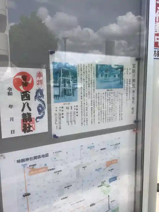 西八龍社(愛知県)