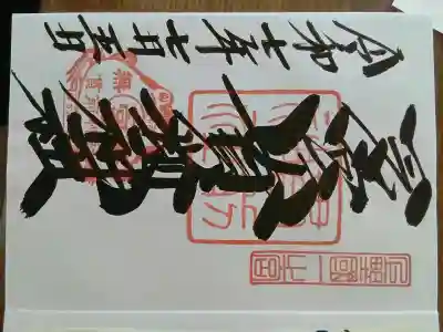 一之宮貫前神社の{uncategorized: "未分類", other: "その他", undefined: "問題あり", building: "その他建物", grave: "お墓", sacred_gate: "鳥居", guardian: "狛犬", statue: "像", buddha: "仏像", history: "歴史", nature: "自然", garden: "庭園", animal: "動物", pagoda: "塔", temizu: "手水舎", mountain_gate: "山門・神門", sanctuary: "本殿・本堂", subordinate: "末社・摂社", art: "芸術", scenery: "景色", jizo: "地蔵", ema: "絵馬", goshuin: "御朱印", omikuji: "おみくじ", items: "授与品その他", amulet: "お守り", goshuincho: "御朱印帳", eats: "食事", festival: "お祭り", votive_dance: "神楽", shichigosan: "七五三参", wedding: "結婚式", experience: "体験その他", initially: "初詣", around: "周辺", anti_infection: "感染症対策"}