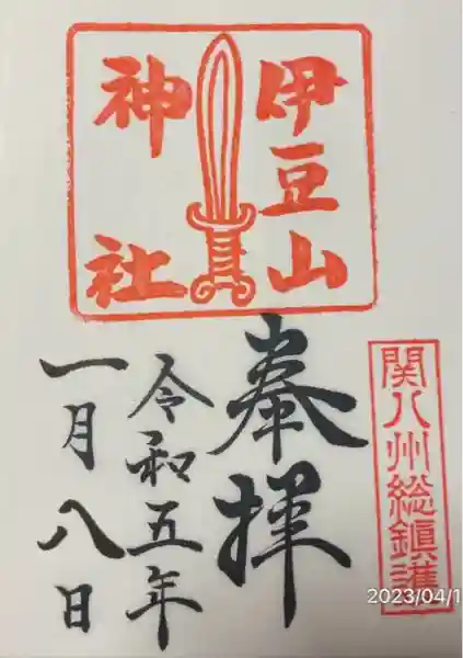 伊豆山神社(静岡県)