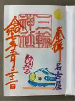 三輪神社(愛知県)