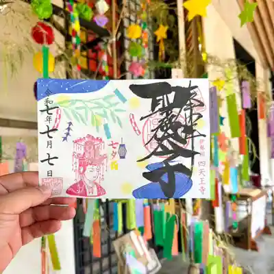 伊勢の国 四天王寺(三重県)