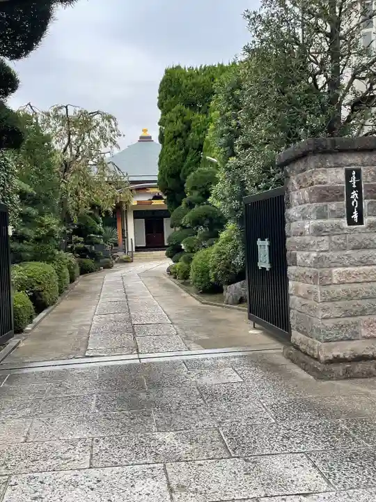 戒行寺(東京都)