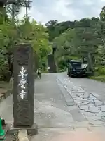 東慶寺(神奈川県)