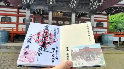 東身延藻原寺の御朱印