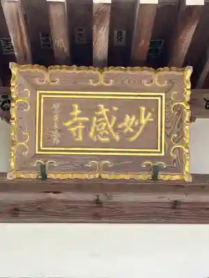 妙感寺のその他建物