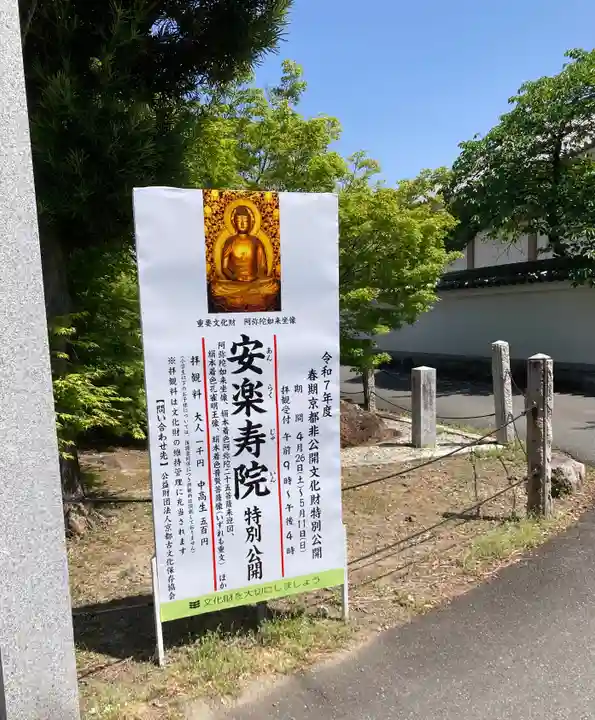 安樂壽院(京都府)