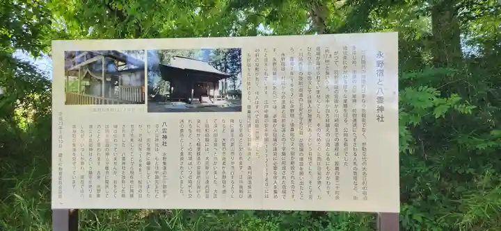 八雲神社(宮城県)