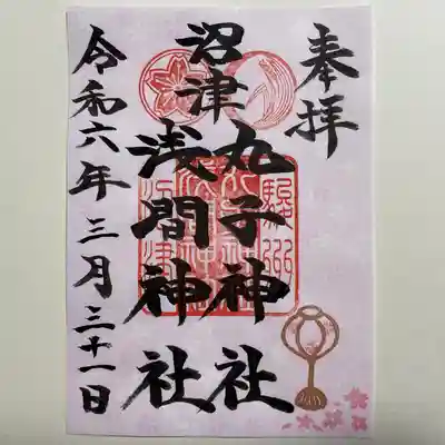 丸子神社　浅間神社(静岡県)