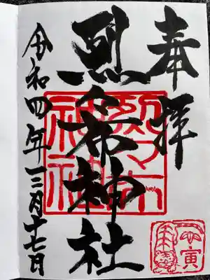 男気あふれる素晴らしい文字に惚れ惚れです。
直接お書き入れ下さいました。ありがとうございました。