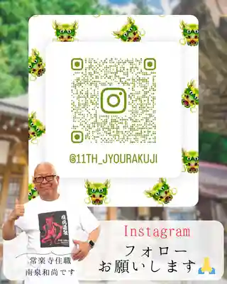 【公式】龍門院常楽寺（秩父札所十一番）(埼玉県)