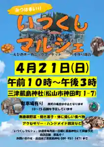 三津厳島神社(愛媛県)(2024年03月29日(金) 09時47分12秒投稿)