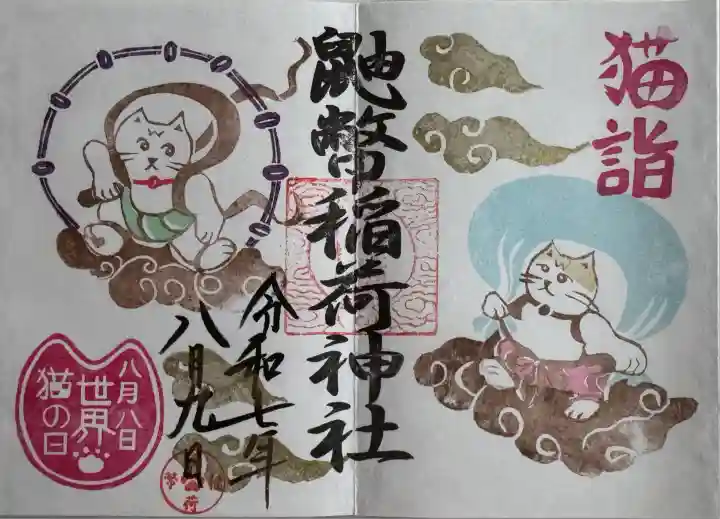 期間限定御朱印
8月8日〜8月11日
直書き