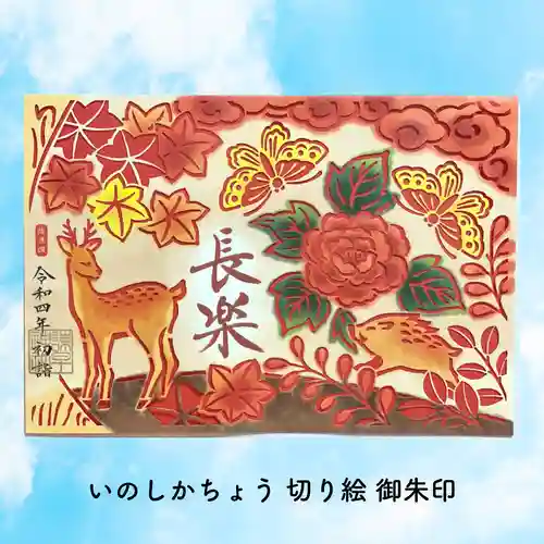 諫早神社（九州総守護  四面宮）の御朱印