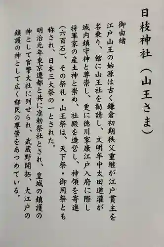 日枝神社の授与品その他