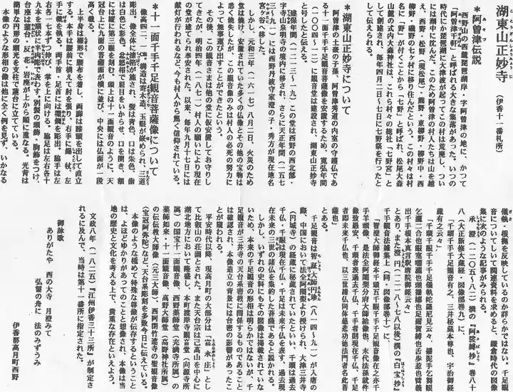 正妙寺(滋賀県)