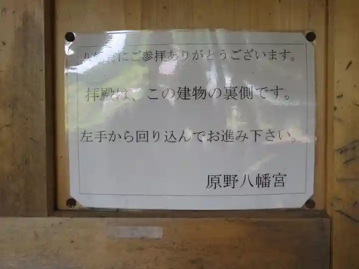 原野八幡宮のその他建物