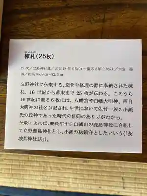 立野神社(茨城県)