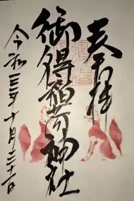 釧路厳島神社の境内社。竜神様と並んで鎮座されてます。神社は坂の上にあるので、海が見えます。