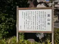 富山寺の{uncategorized: "未分類", other: "その他", undefined: "問題あり", building: "その他建物", grave: "お墓", sacred_gate: "鳥居", guardian: "狛犬", statue: "像", buddha: "仏像", history: "歴史", nature: "自然", garden: "庭園", animal: "動物", pagoda: "塔", temizu: "手水舎", mountain_gate: "山門・神門", sanctuary: "本殿・本堂", subordinate: "末社・摂社", art: "芸術", scenery: "景色", jizo: "地蔵", ema: "絵馬", goshuin: "御朱印", omikuji: "おみくじ", items: "授与品その他", amulet: "お守り", goshuincho: "御朱印帳", eats: "食事", festival: "お祭り", votive_dance: "神楽", shichigosan: "七五三参", wedding: "結婚式", experience: "体験その他", initially: "初詣", around: "周辺", anti_infection: "感染症対策"}