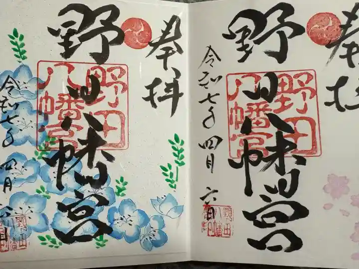 野田八幡宮(愛知県)