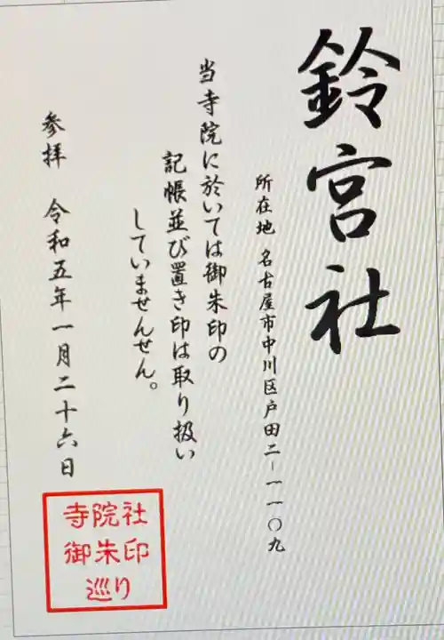 鈴宮社(靈宮社)(愛知県)