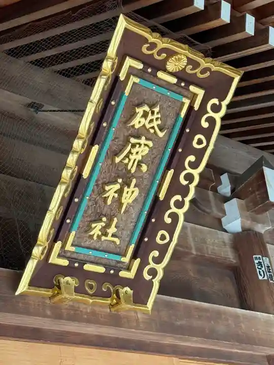 砥鹿神社(里宮)(愛知県)