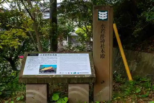 水若酢神社(島根県)