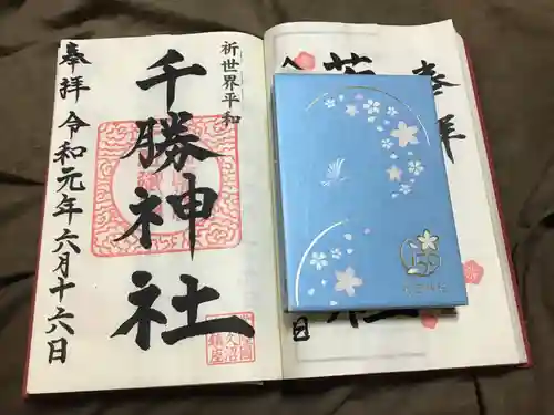 千勝神社の御朱印