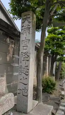 菅大臣神社(京都府)