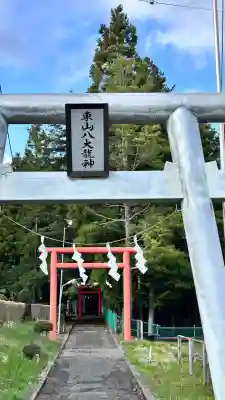 東山八大龍神(北海道)