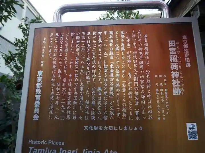 四谷於岩稲荷田宮神社の歴史