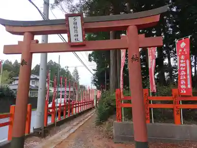 多田朝日森稲荷神社(千葉県)