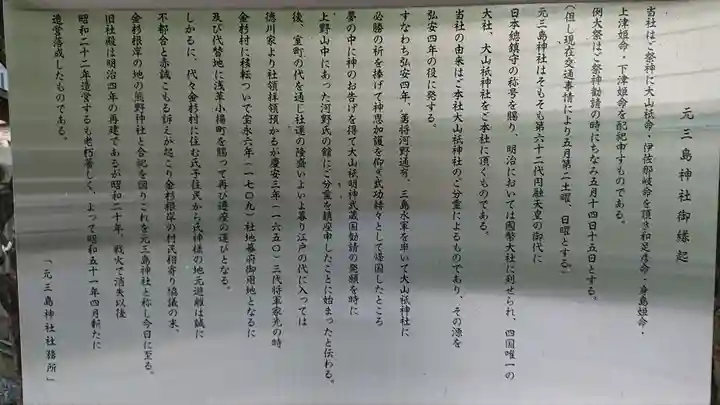元三島神社の歴史