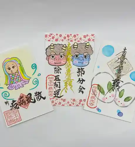 長光寺の御朱印