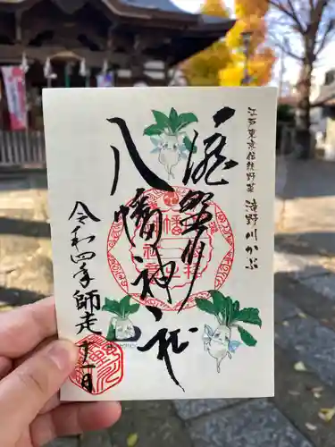 滝野川八幡神社の御朱印