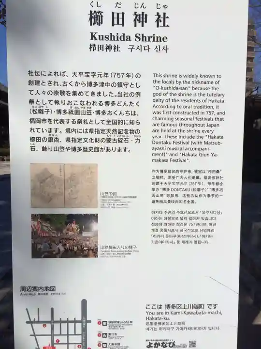櫛田神社(福岡県)