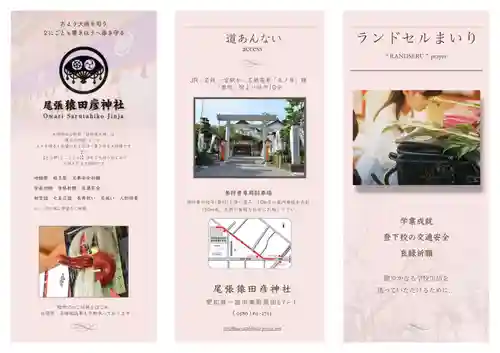 尾張猿田彦神社のお祭り