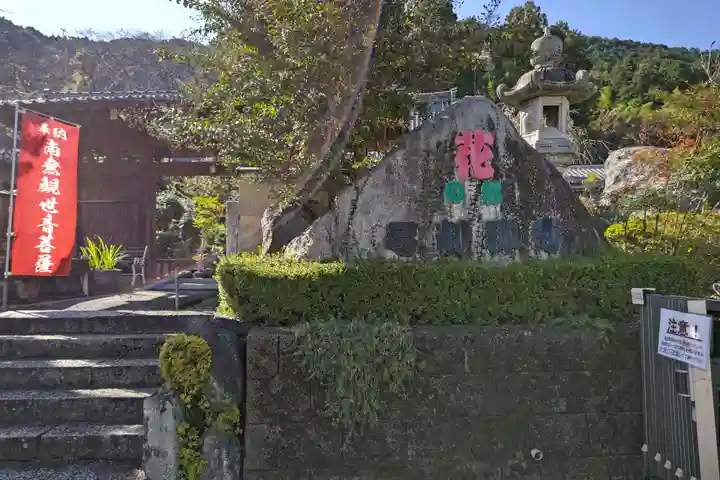 弓削寺(岐阜県)