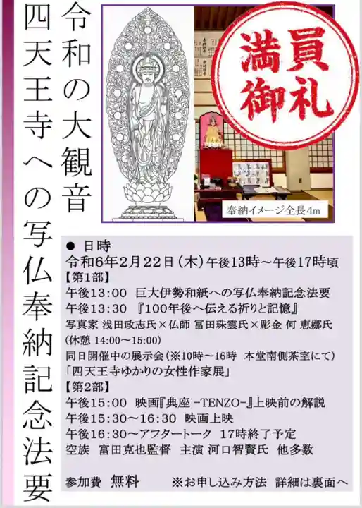 伊勢の国 四天王寺(三重県)