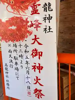 高龍神社のその他建物