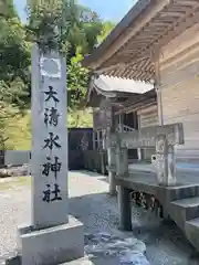 大清水神社(福岡県)