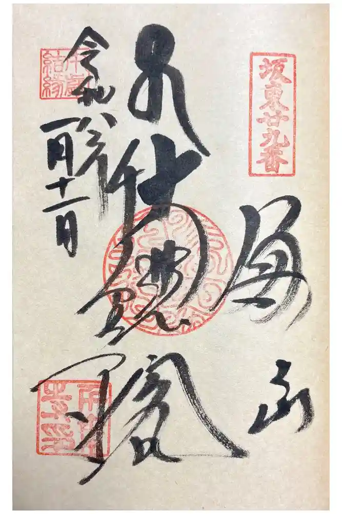 千葉寺の御朱印