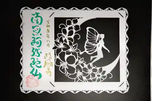 隨願寺(三重県)