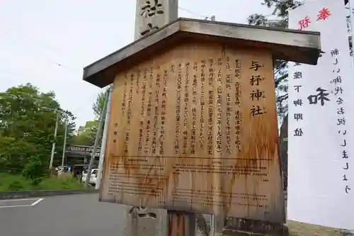 與杼神社の歴史