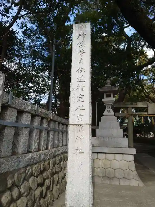 宗像神社のその他建物