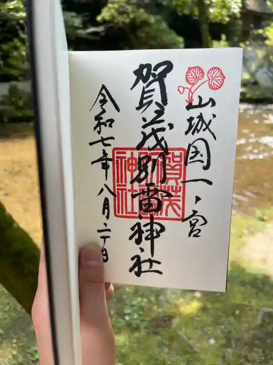 賀茂別雷神社(上賀茂神社)(京都府)