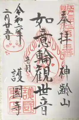 書置き版のちいかわ印付き